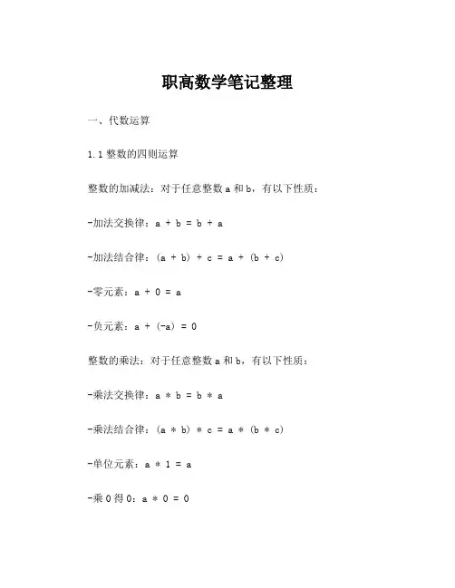 职高数学笔记整理