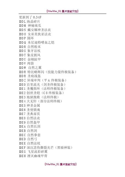 【AAA】世界RPG0.34修改代码大全.doc