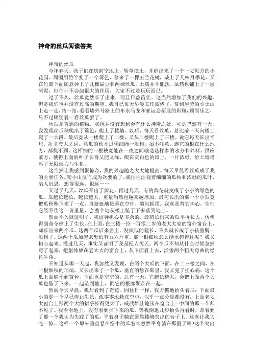 神奇的丝瓜阅读答案