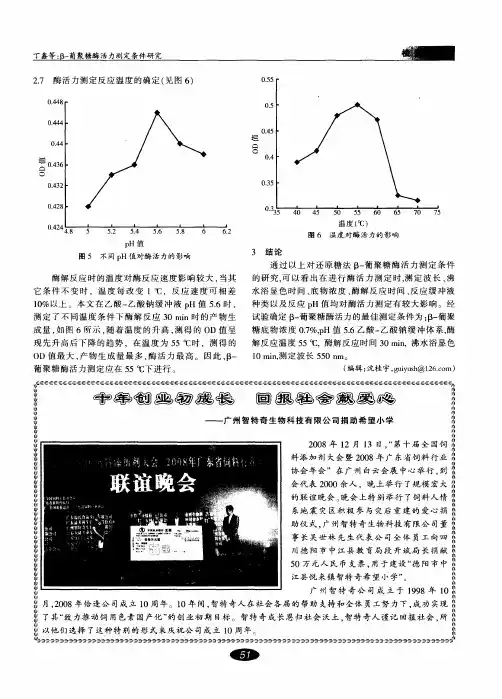 十年创业初成长 回报社会献爱心——广州智特奇生物科技有限公司捐助希望小学