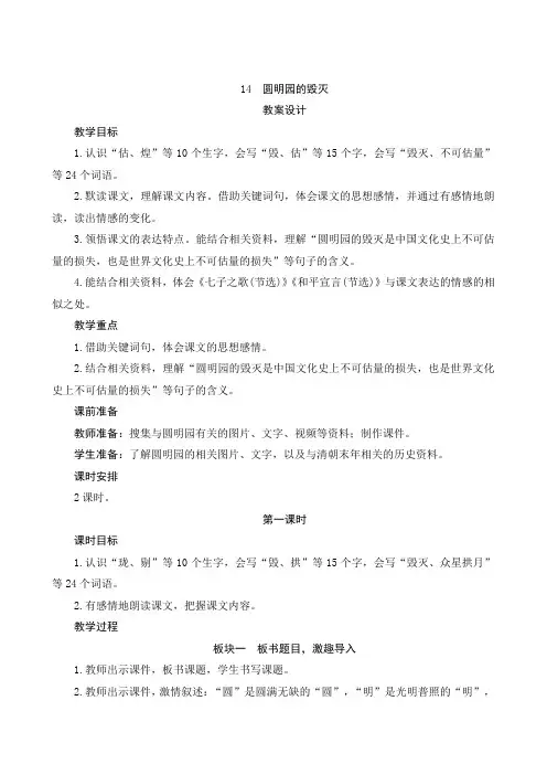 14《圆明园的毁灭》(教案)-统编版语文五年级上册