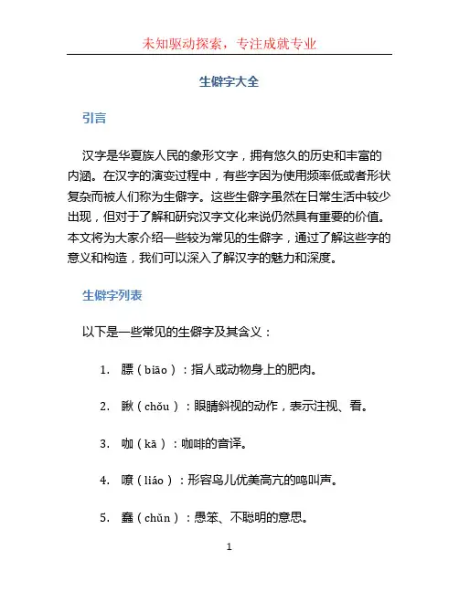 生僻字大全