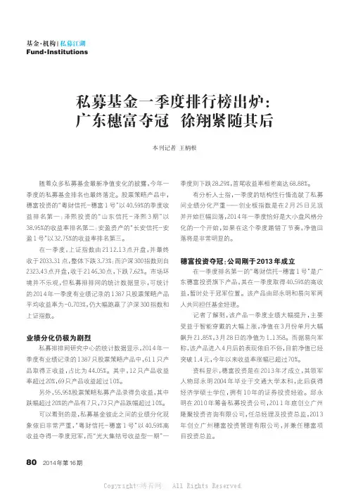私募基金一季度排行榜出炉：广东穗富夺冠徐翔紧随其后