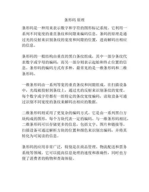 条形码 原理