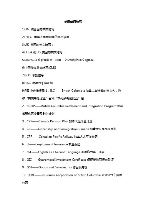 英语单词缩写