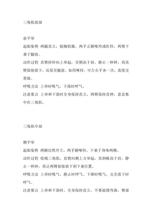 健身房训练大全各部位姿势详解