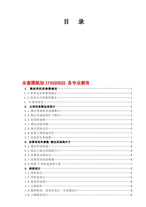 《金属切削机床》课程设计--C616型车床主轴箱设计(全套图纸)
