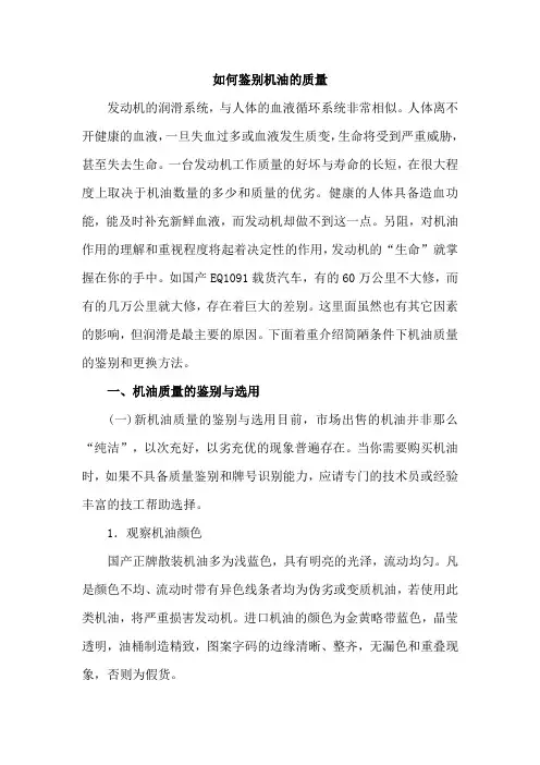 机油的识别