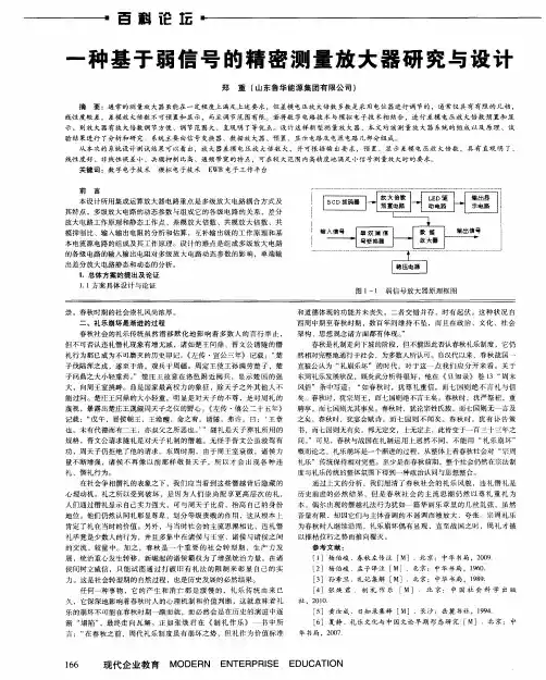 一种基于弱信号的精密测量放大器研究与设计