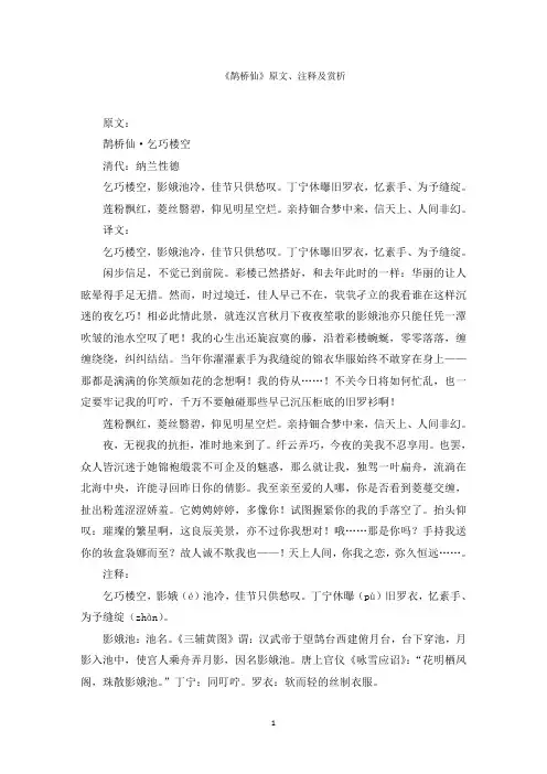 最新《鹊桥仙》原文、注释及赏析精选