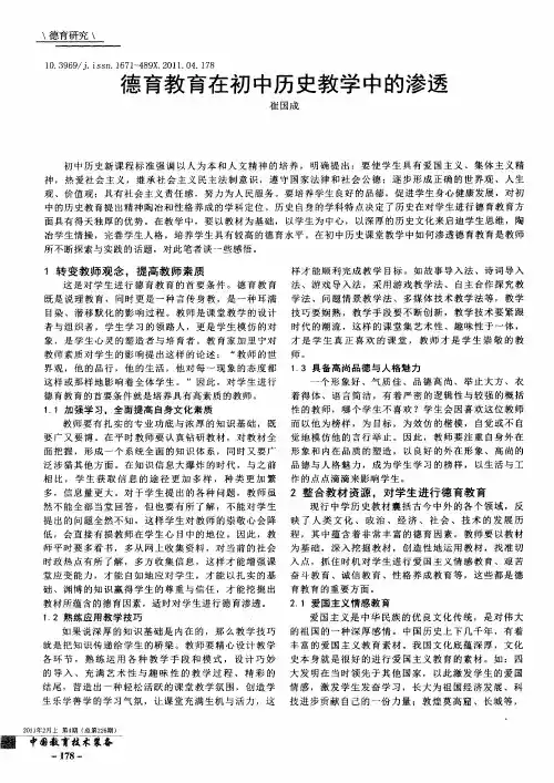 德育教育在初中历史教学中的渗透