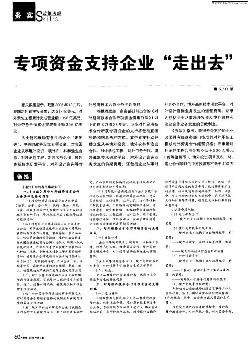 专项资金支持企业“走出去”