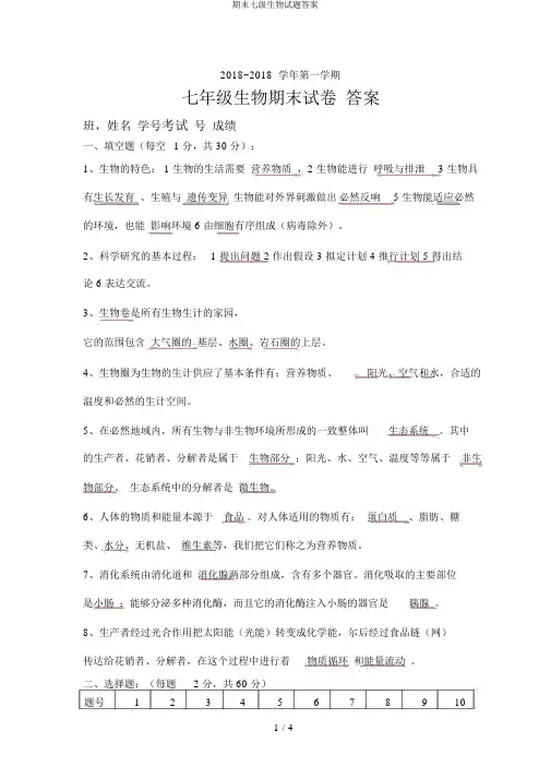 期末七级生物试题答案