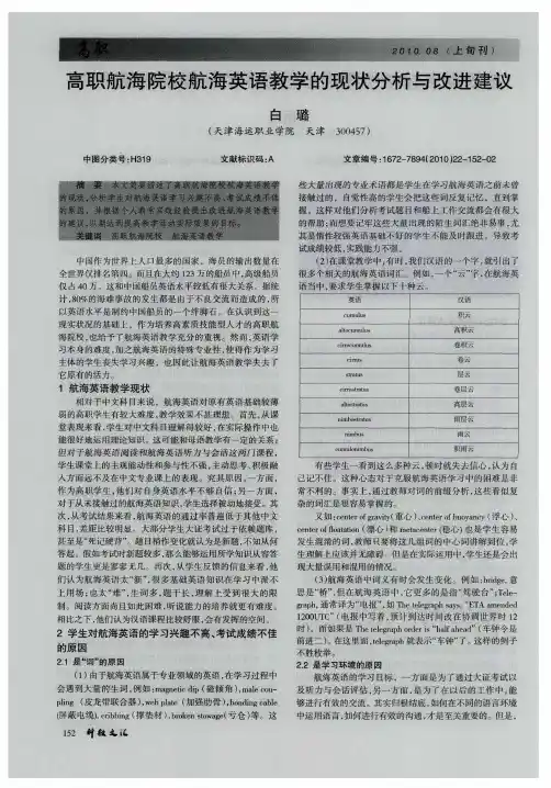 高职航海院校航海英语教学的现状分析与改进建议