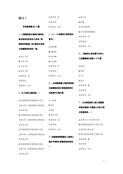 云南造价员考试_建筑工程计量与定额应用(土建)