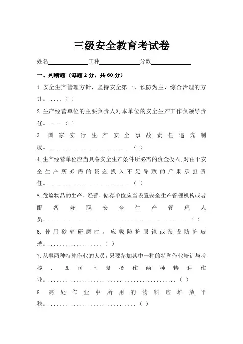 三级安全教育考试试题含参考答案专题-5篇