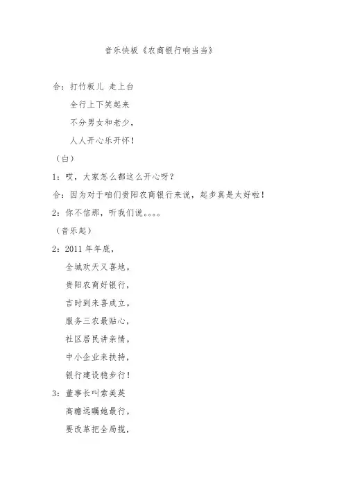音乐快板-《农商银行响当当》