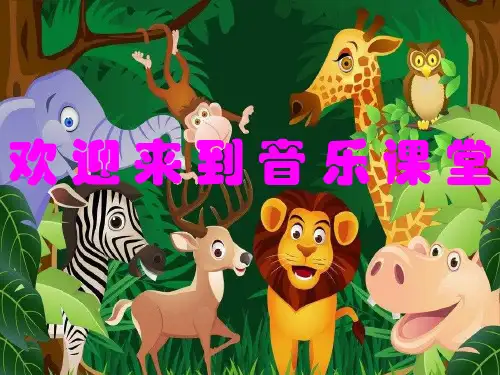 《两只老虎》课件6