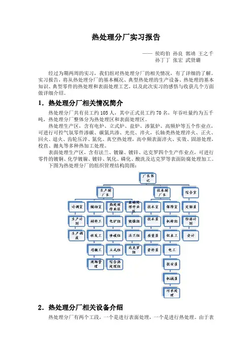 热处理分厂实习报告