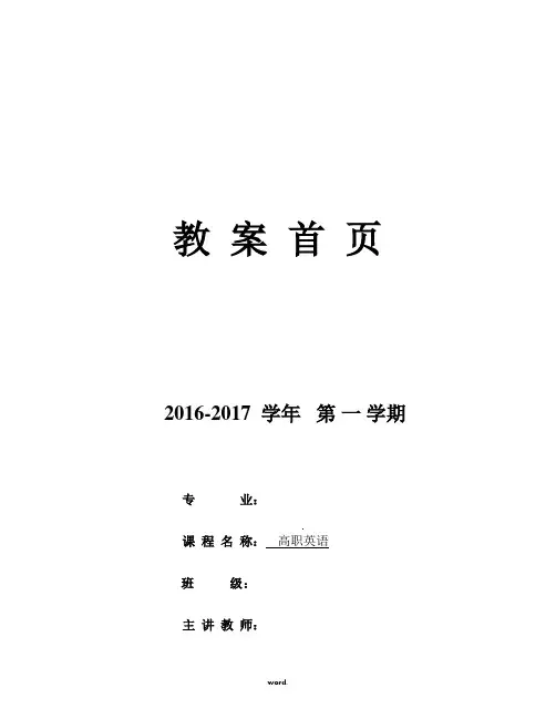 前景实用英语教案