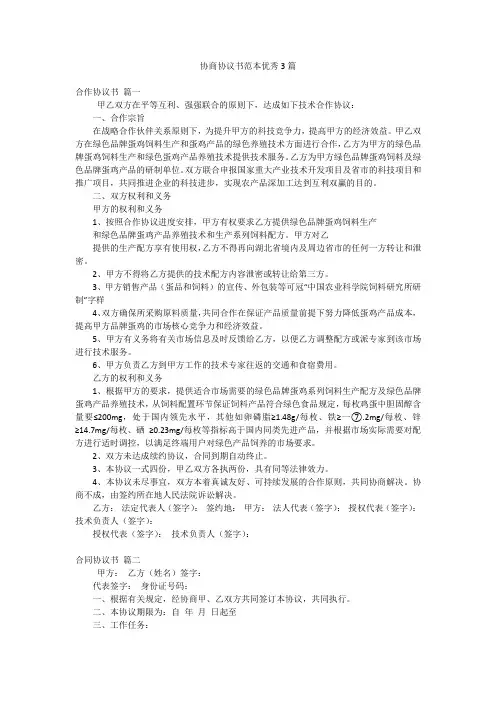 协商协议书范本优秀3篇