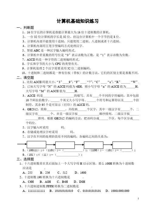 6、计算机基础知识练习