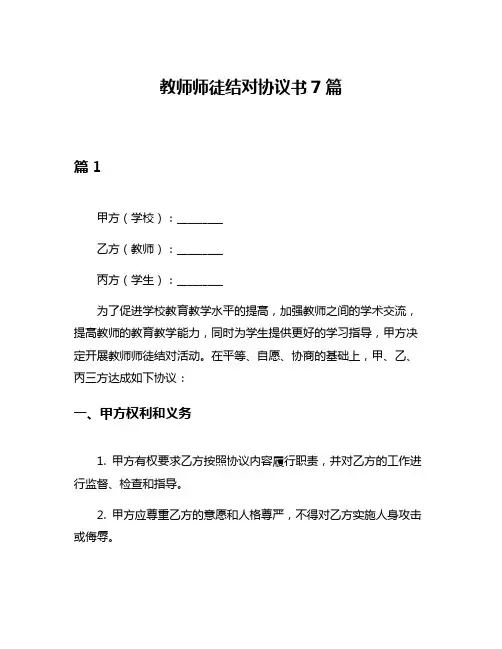 教师师徒结对协议书7篇