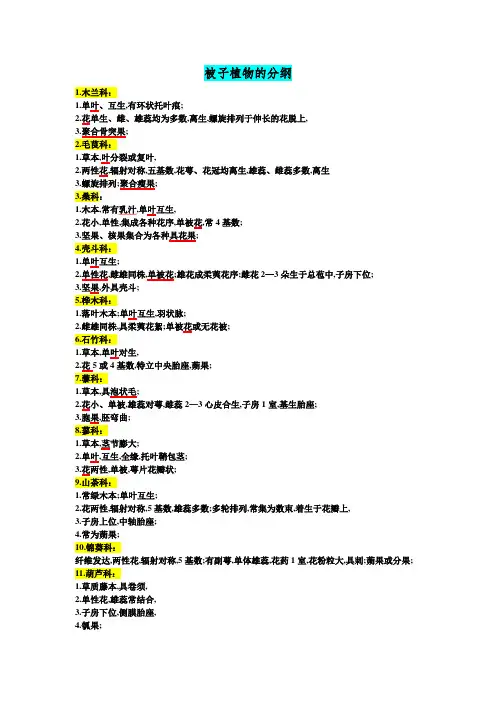 植物分类学各主要科属特征