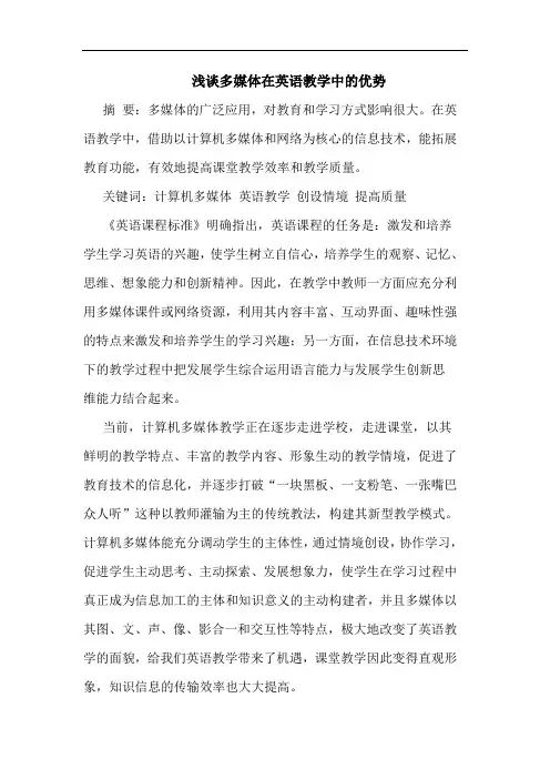 多媒体在英语教学中优势