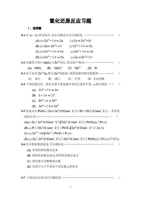 氧化还原反应习题