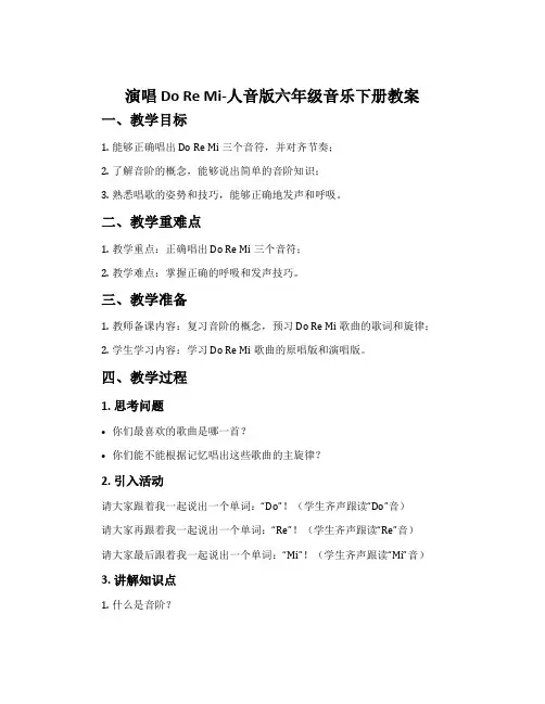 演唱 Do Re Mi-人音版六年级音乐下册教案