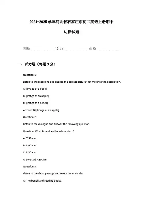 2024-2025学年河北省石家庄市初二英语上册期中达标试题及答案