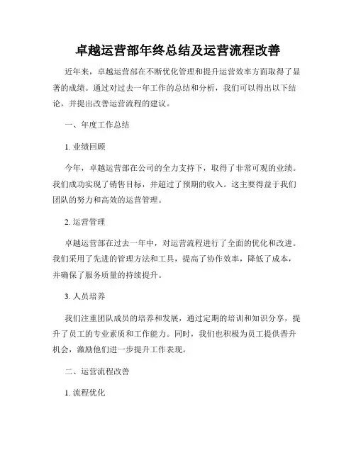 卓越运营部年终总结及运营流程改善