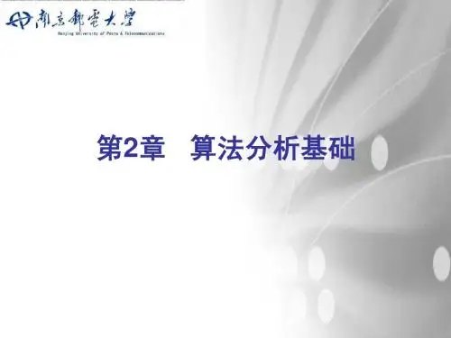 算法2_算法分析基础