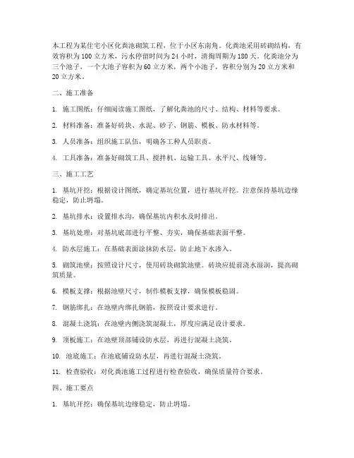 化粪池砌筑工程施工方案