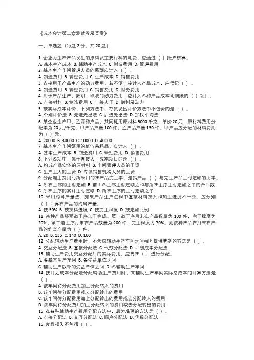 成本会计第二章测试卷及答案