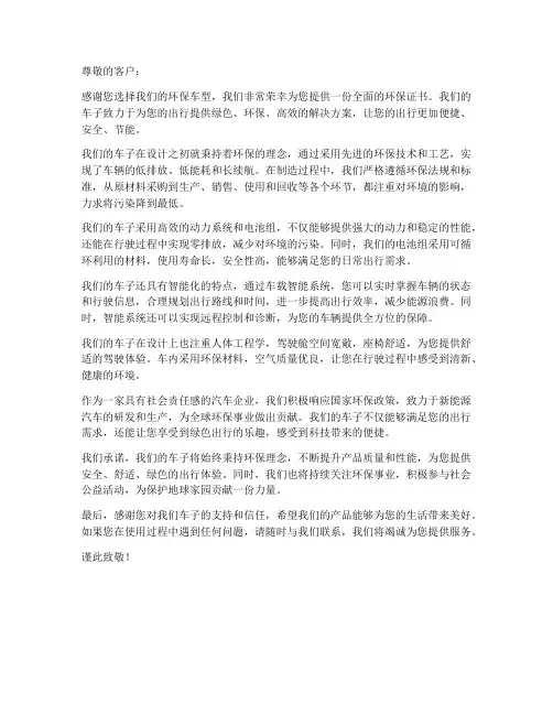 车子环保证书