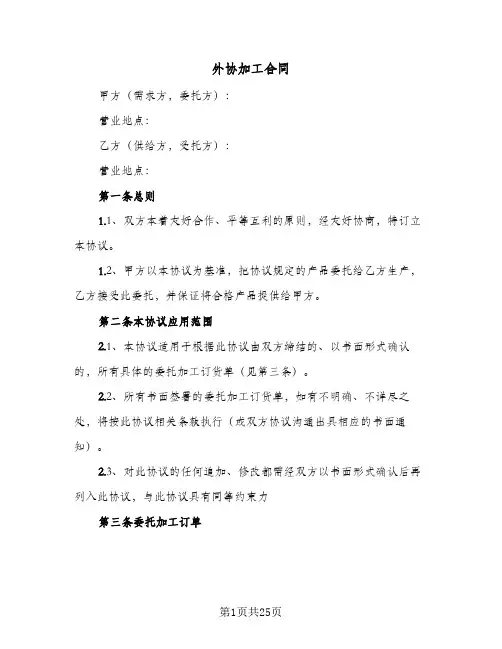 外协加工合同（6篇）