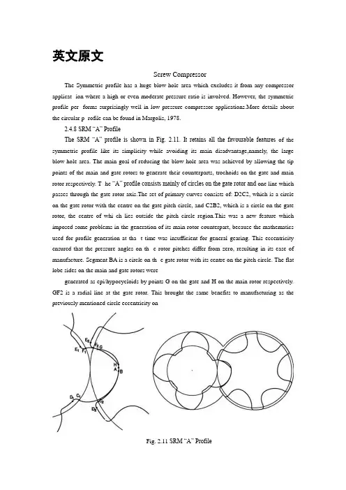 螺杆压缩机机械外文文献翻译、中英文翻译、外文翻译