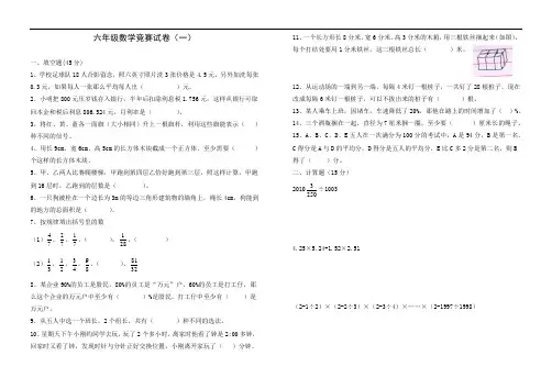 六年级数学竞赛试卷(2018.4.13)