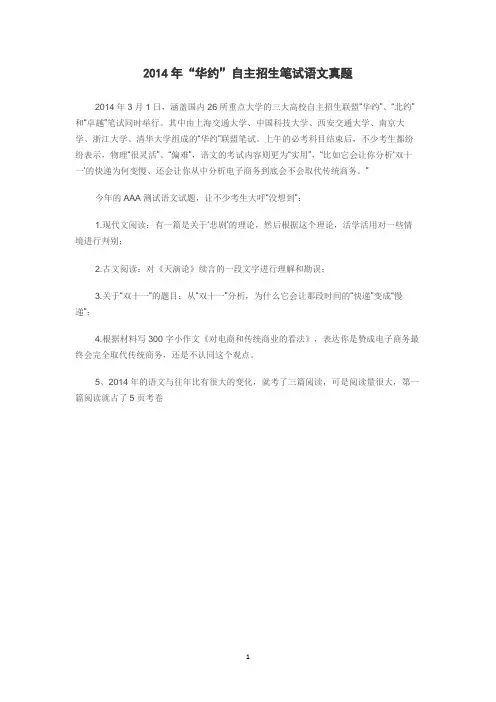 2014年“华约”自主招生笔试语文真题(无答案)