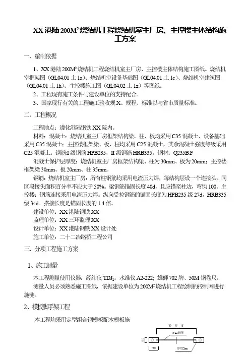 烧结机室主厂房、主控楼主体结构施工方案