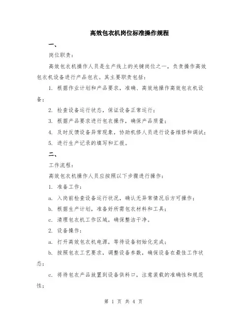 高效包衣机岗位标准操作规程