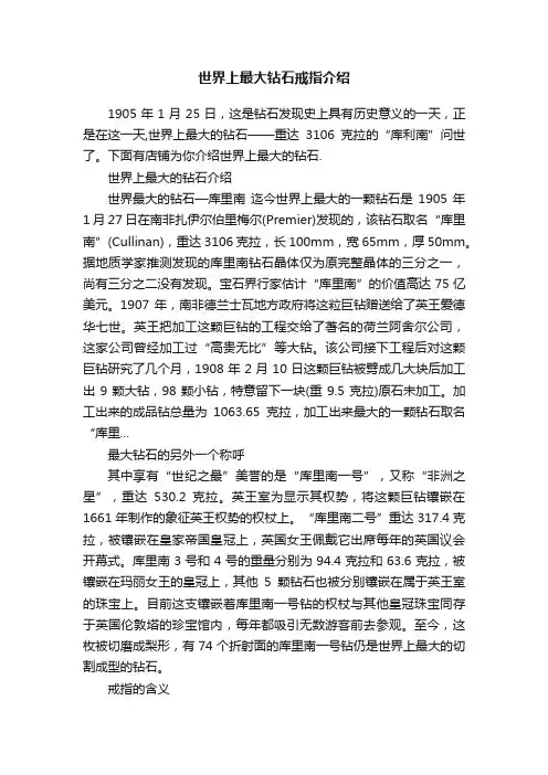 世界上最大钻石戒指介绍