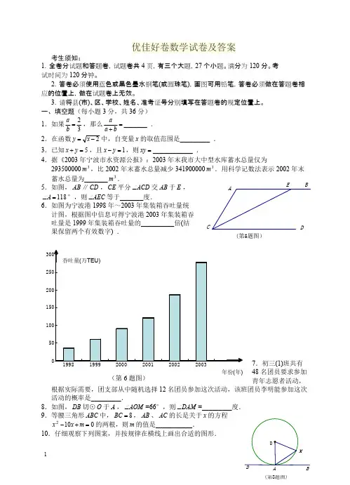 优佳好卷数学试卷及答案