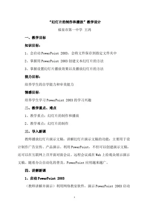 幻灯片的制作和播放教学设计