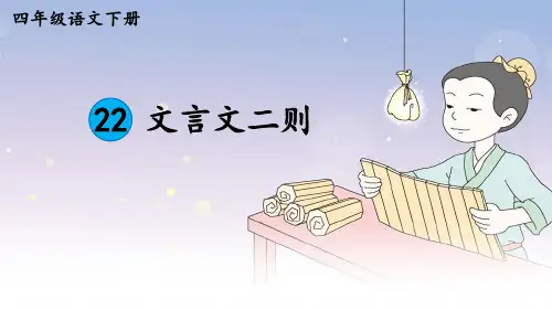 文言文二则(囊萤夜读、铁杵成针)PPT课件【部编版】