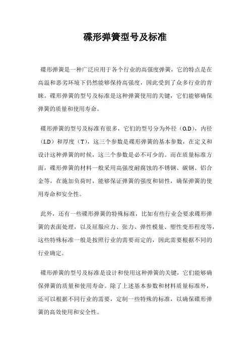 碟形弹簧型号及标准