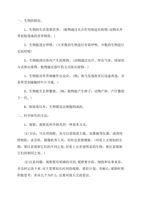 生物的特征七年级上册生物知识点复习