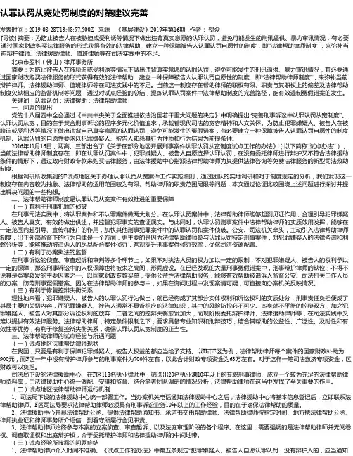 认罪认罚从宽处罚制度的对策建议完善